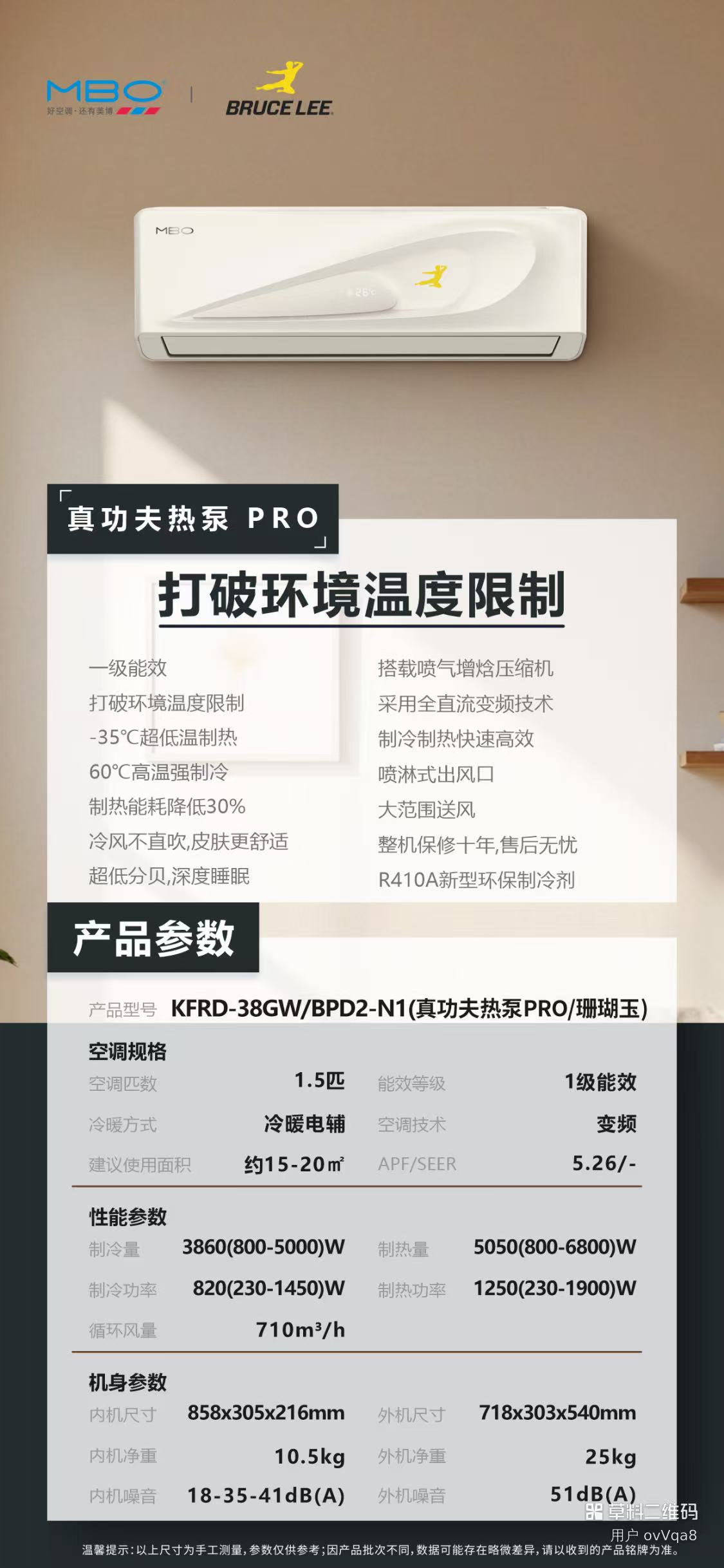 美博空调真功夫热泵系列挂机