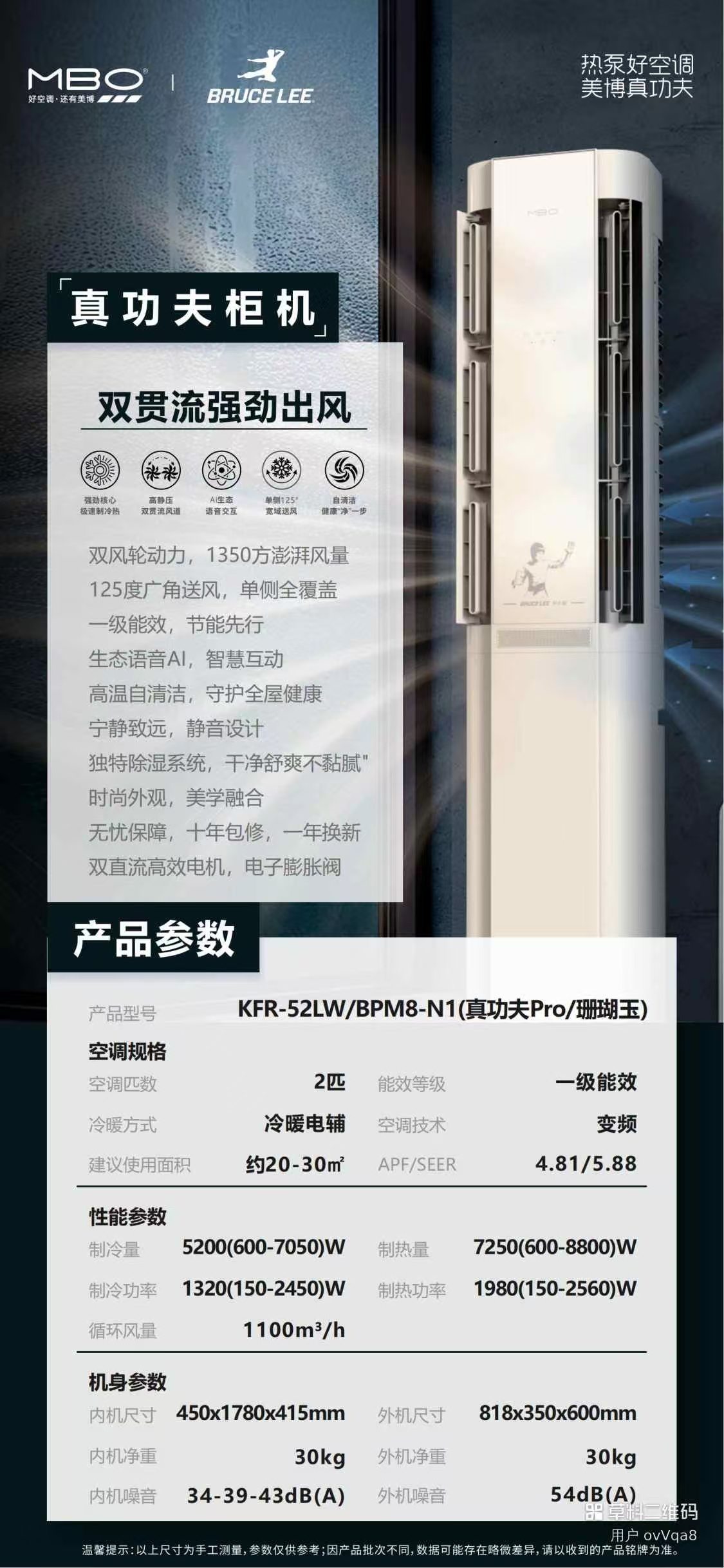 美博空调真功夫系列双贯流柜机